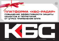 КБС-РАДАР (тех. часть).pdf